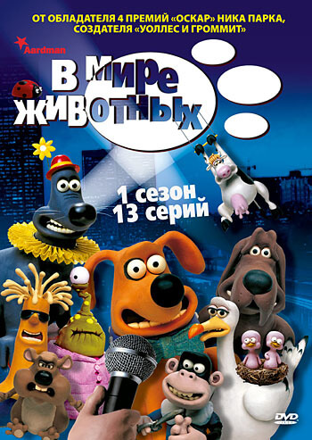 В мире животных В мире животных