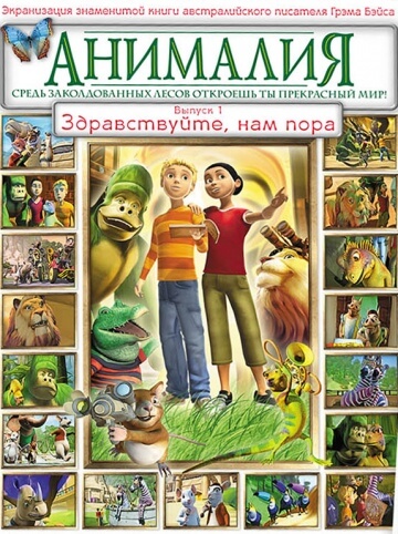 Анималия Анималия