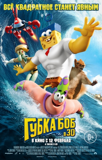 Губка Боб в 3D Губка Боб в 3D