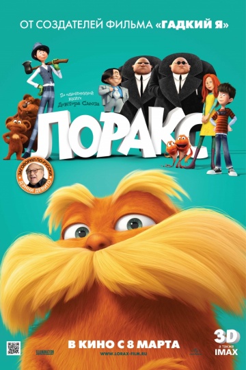 Лоракс Лоракс