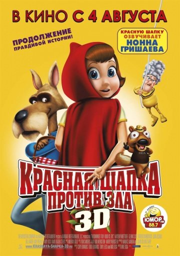 Красная Шапка против зла Красная Шапка против зла