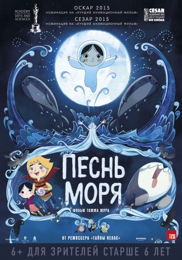 Песнь моря Песнь моря