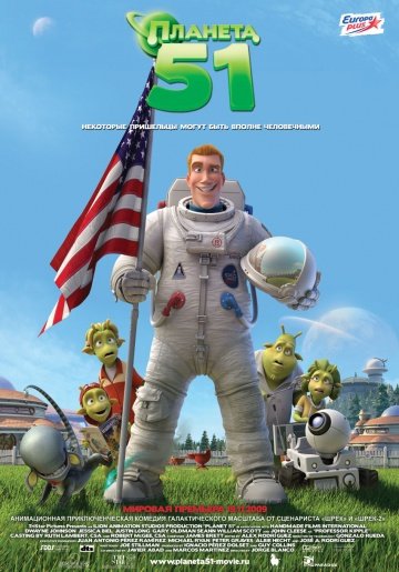 Планета 51 Планета 51