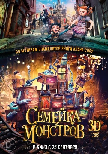 Семейка монстров Семейка монстров