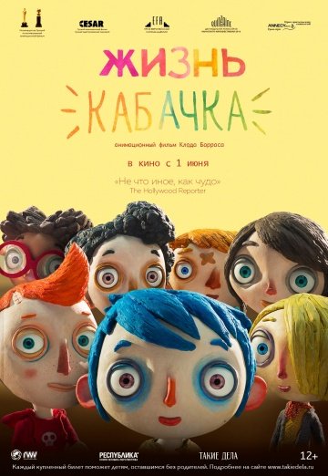 Жизнь Кабачка Жизнь Кабачка