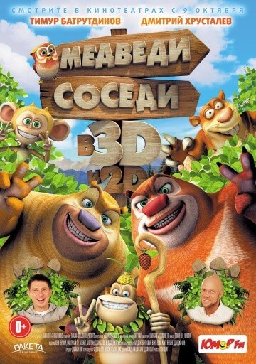 Медведи-соседи Медведи-соседи