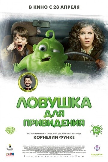 Ловушка для привидения Ловушка для привидения