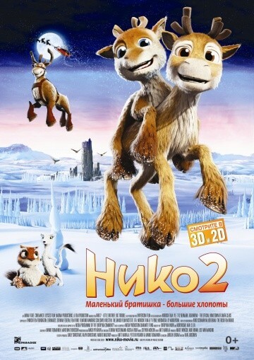 Нико 2 Нико 2