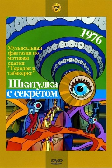 Шкатулка с секретом Шкатулка с секретом
