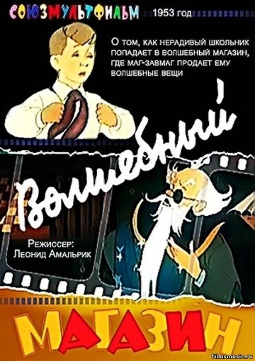 Волшебный магазин Волшебный магазин