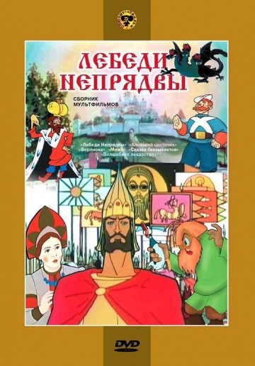 Лебеди Непрядвы Лебеди Непрядвы