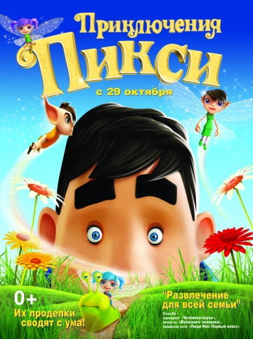Приключения Пикси Приключения Пикси