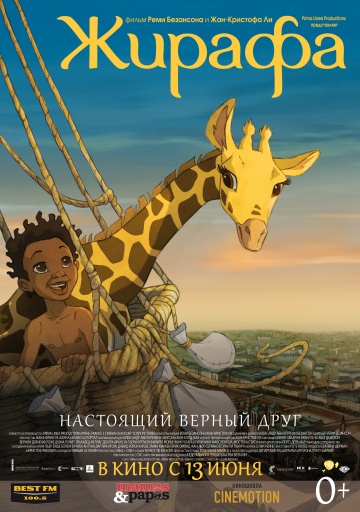 Жирафа Жирафа