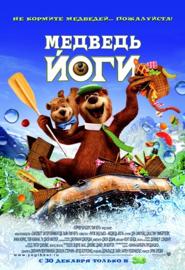 Медведь Йоги Медведь Йоги