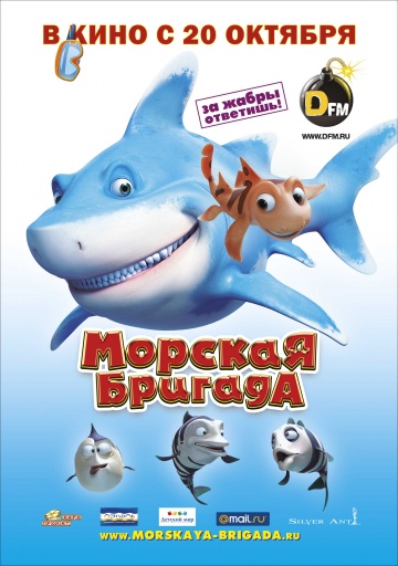 Морская бригада Морская бригада