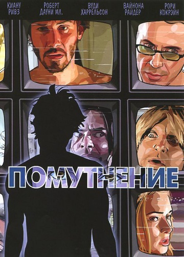 Помутнение Помутнение
