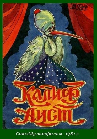 Халиф-аист Халиф-аист