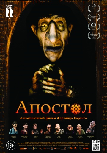 Апостол Апостол