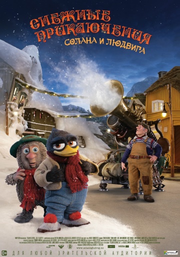 Снежные приключения Солана и Людвига Снежные приключения Солана и Людвига