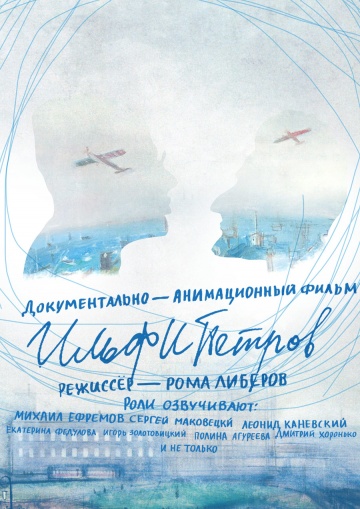 ИЛЬФИПЕТРОВ ИЛЬФИПЕТРОВ