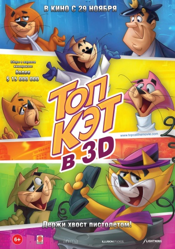 Топ Кэт Топ Кэт