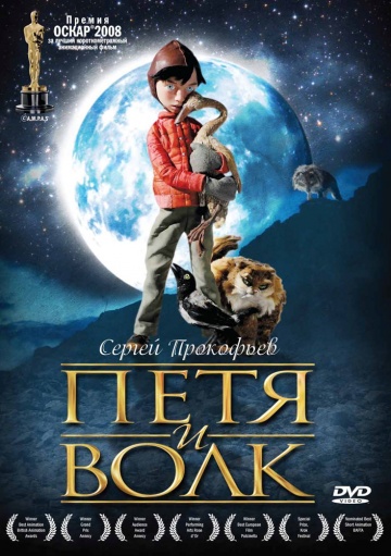 Петя и волк Петя и волк
