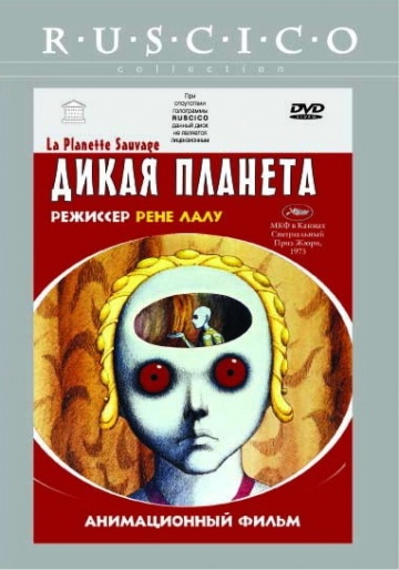 Дикая планета Дикая планета