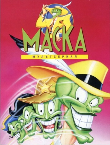 Маска Маска