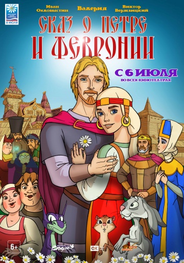 Сказ о Петре и Февронии Сказ о Петре и Февронии