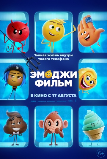 Эмоджи фильм Эмоджи фильм