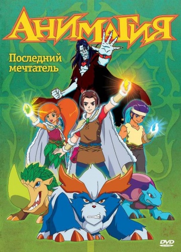 Анимагия Анимагия