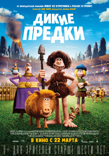 Дикие предки Дикие предки