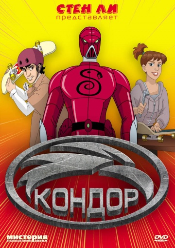 Кондор Кондор