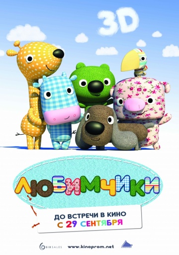 Любимчики Любимчики