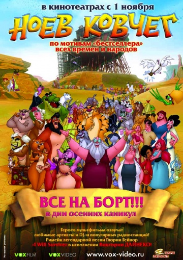 Ноев ковчег Ноев ковчег