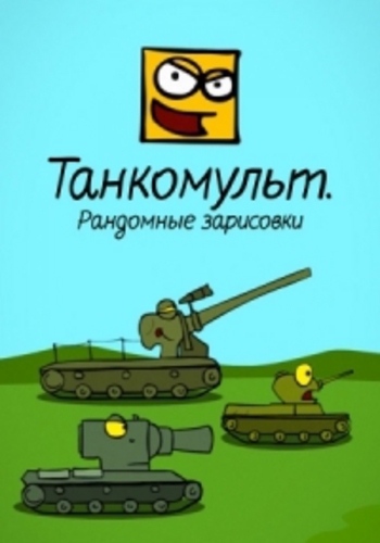 Танкомульт