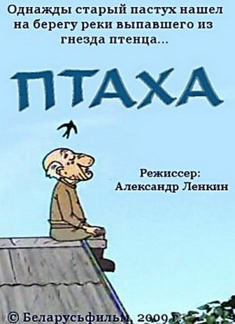 Птаха Птаха