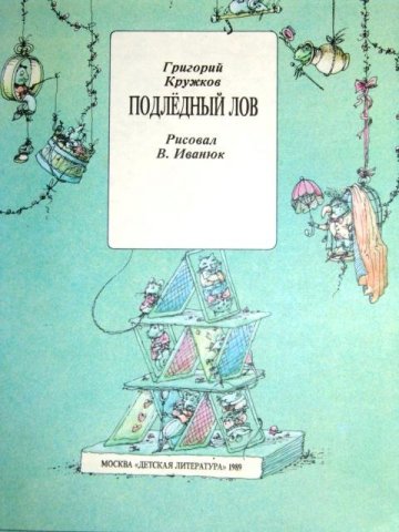 Подледный лов Подледный лов