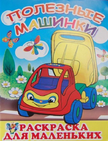 Раскраска Раскраска