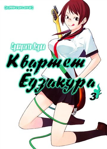 Вишневый квартет Вишневый квартет