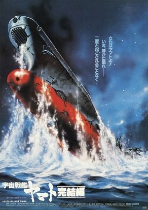 Космический крейсер Ямато: Фильм пятый Космический крейсер Ямато: Фильм пятый