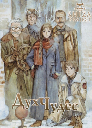 Дух Чудес OVA-2