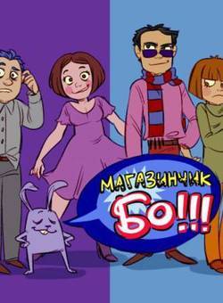 Магазинчик БО Магазинчик БО