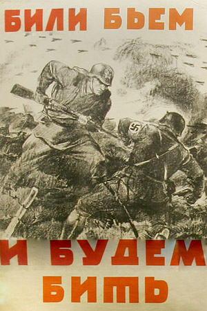 Били, бьем и будем бить Били, бьем и будем бить