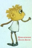 Дилли Далли в Минку-парке