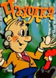 Находка